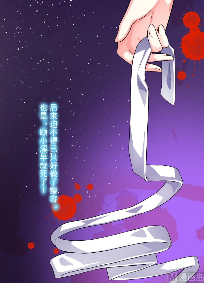 《豪门独恋帝少百日玩物》第30话 她是小溪 第12页