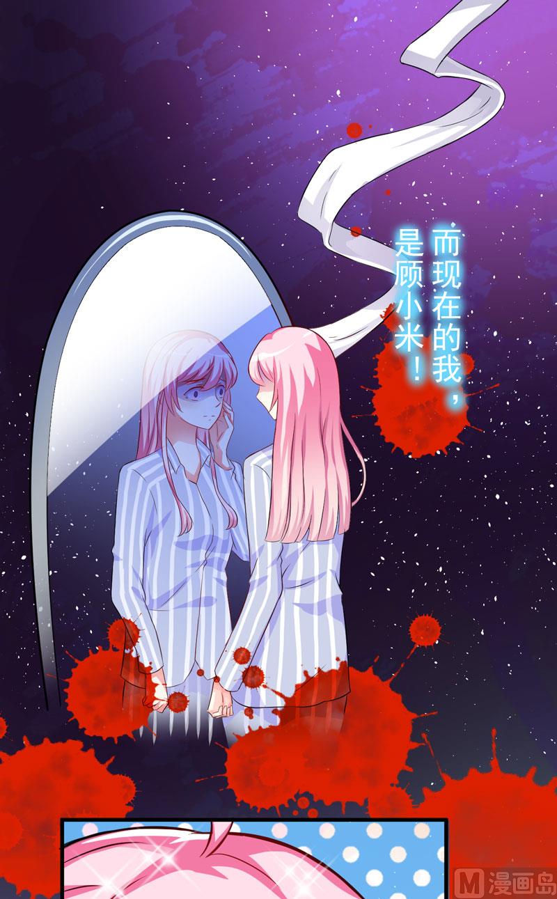 《豪门独恋帝少百日玩物》第30话 她是小溪 第13页