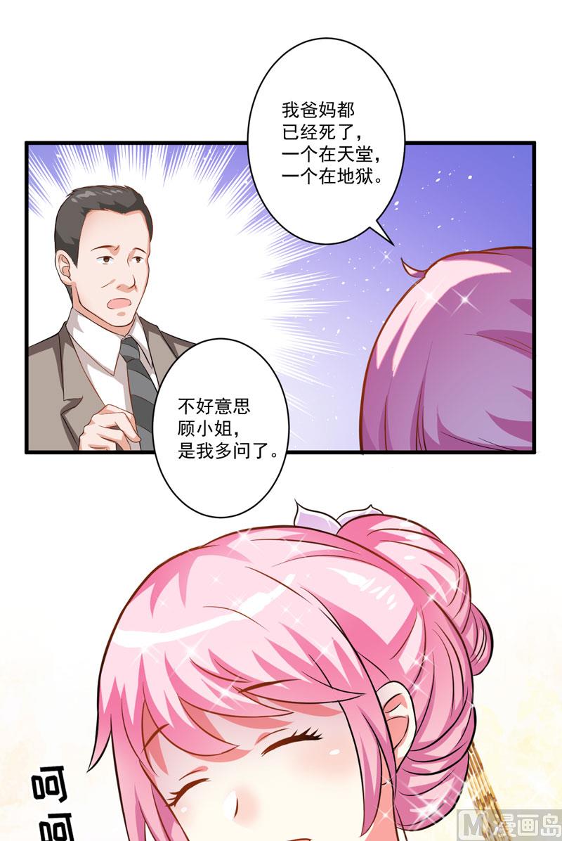 《豪门独恋帝少百日玩物》第30话 她是小溪 第18页