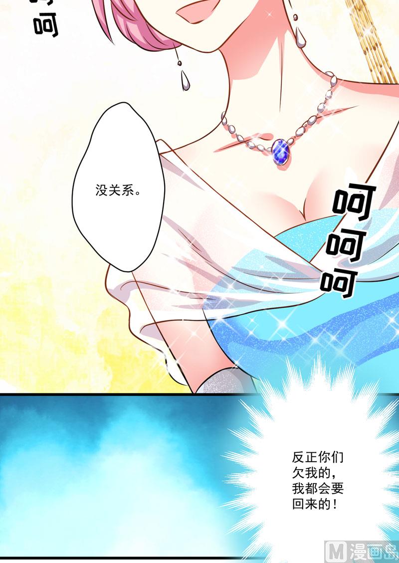 《豪门独恋帝少百日玩物》第30话 她是小溪 第19页