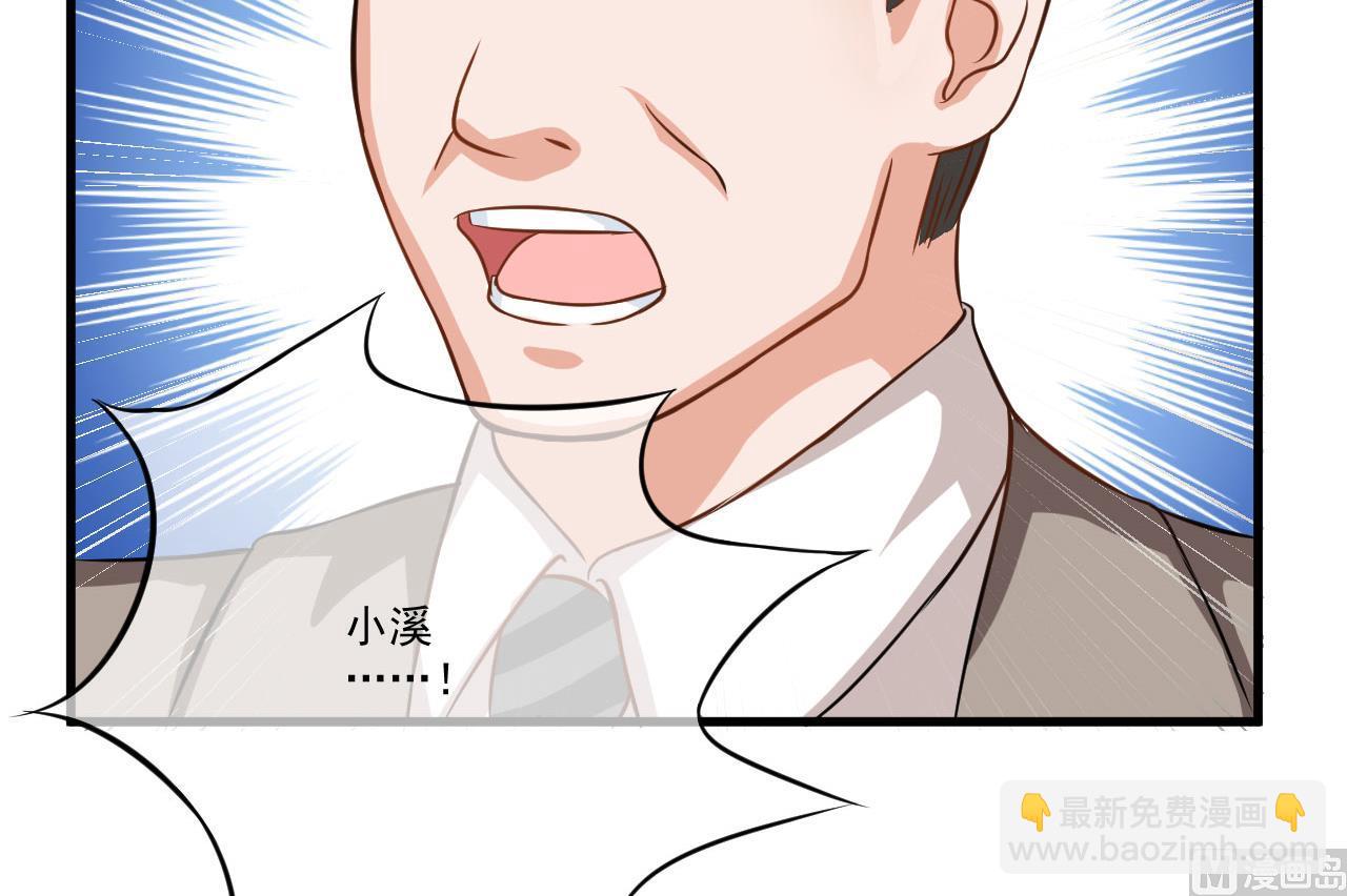 《豪门独恋帝少百日玩物》第30话 她是小溪 第29页