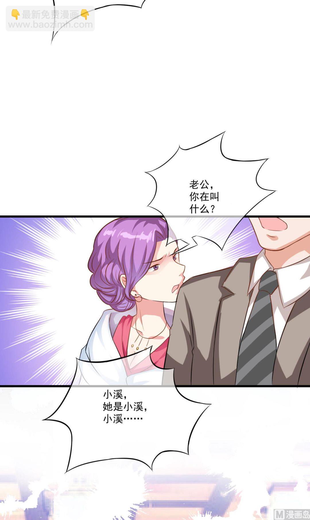 《豪门独恋帝少百日玩物》第30话 她是小溪 第30页