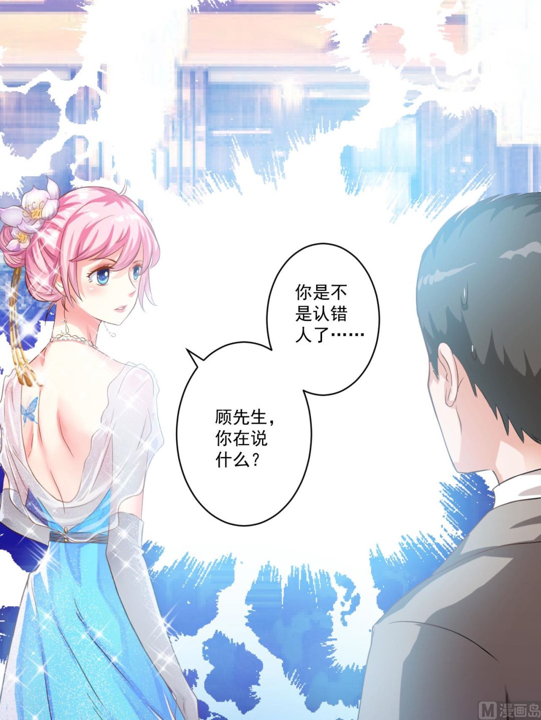 《豪门独恋帝少百日玩物》第30话 她是小溪 第31页