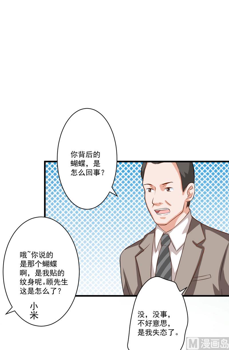 《豪门独恋帝少百日玩物》第30话 她是小溪 第33页