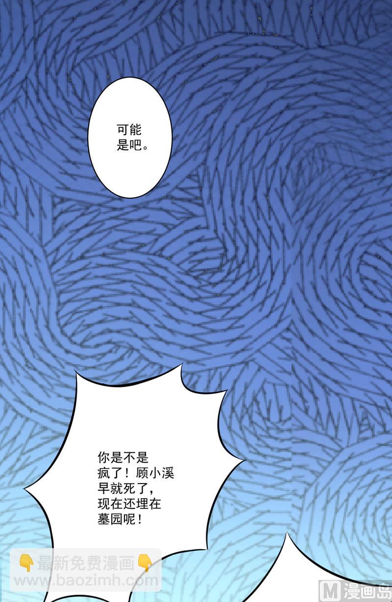 《豪门独恋帝少百日玩物》第30话 她是小溪 第35页