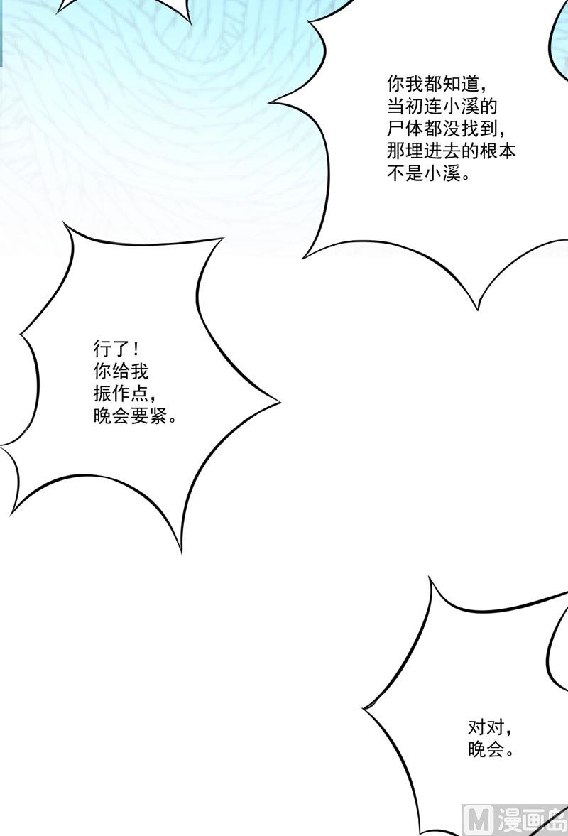 《豪门独恋帝少百日玩物》第30话 她是小溪 第36页