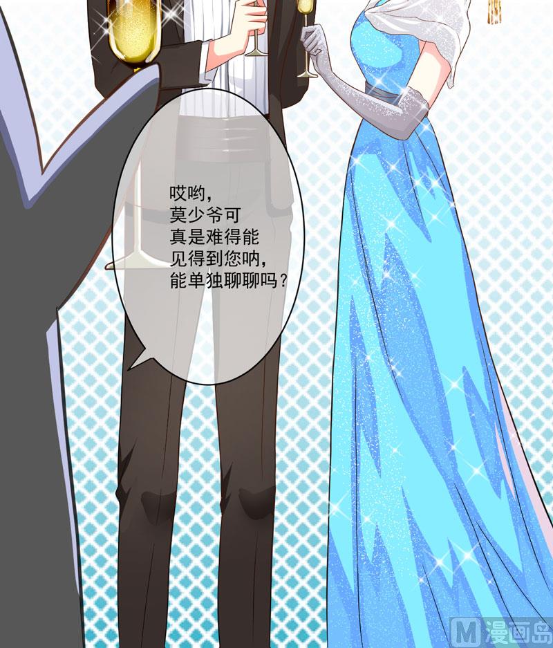 《豪门独恋帝少百日玩物》第30话 她是小溪 第38页