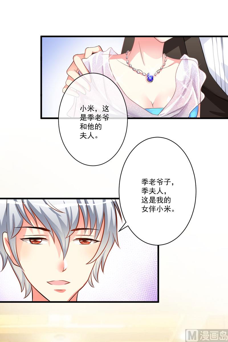 《豪门独恋帝少百日玩物》第30话 她是小溪 第3页
