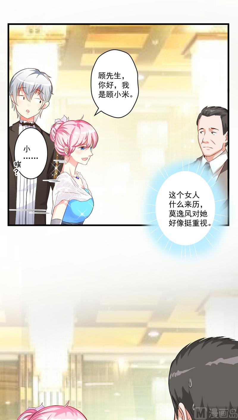 《豪门独恋帝少百日玩物》第30话 她是小溪 第6页