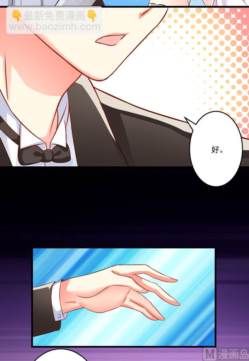 《豪门独恋帝少百日玩物》第32话 顾小米，过来！ 第10页