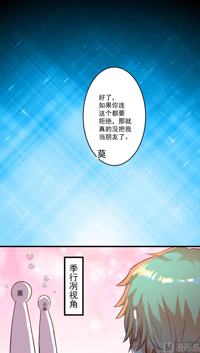 《豪门独恋帝少百日玩物》第32话 顾小米，过来！ 第14页
