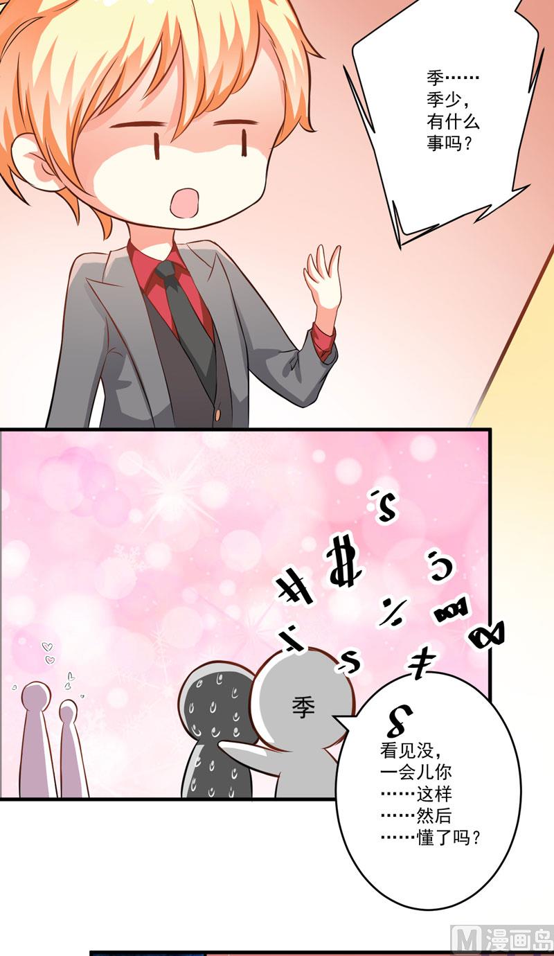 《豪门独恋帝少百日玩物》第32话 顾小米，过来！ 第16页