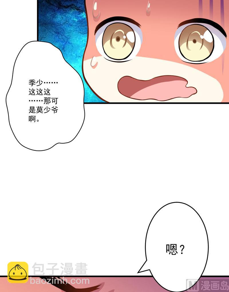 《豪门独恋帝少百日玩物》第32话 顾小米，过来！ 第17页