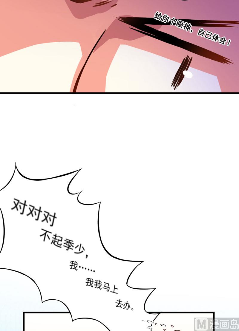 《豪门独恋帝少百日玩物》第32话 顾小米，过来！ 第18页