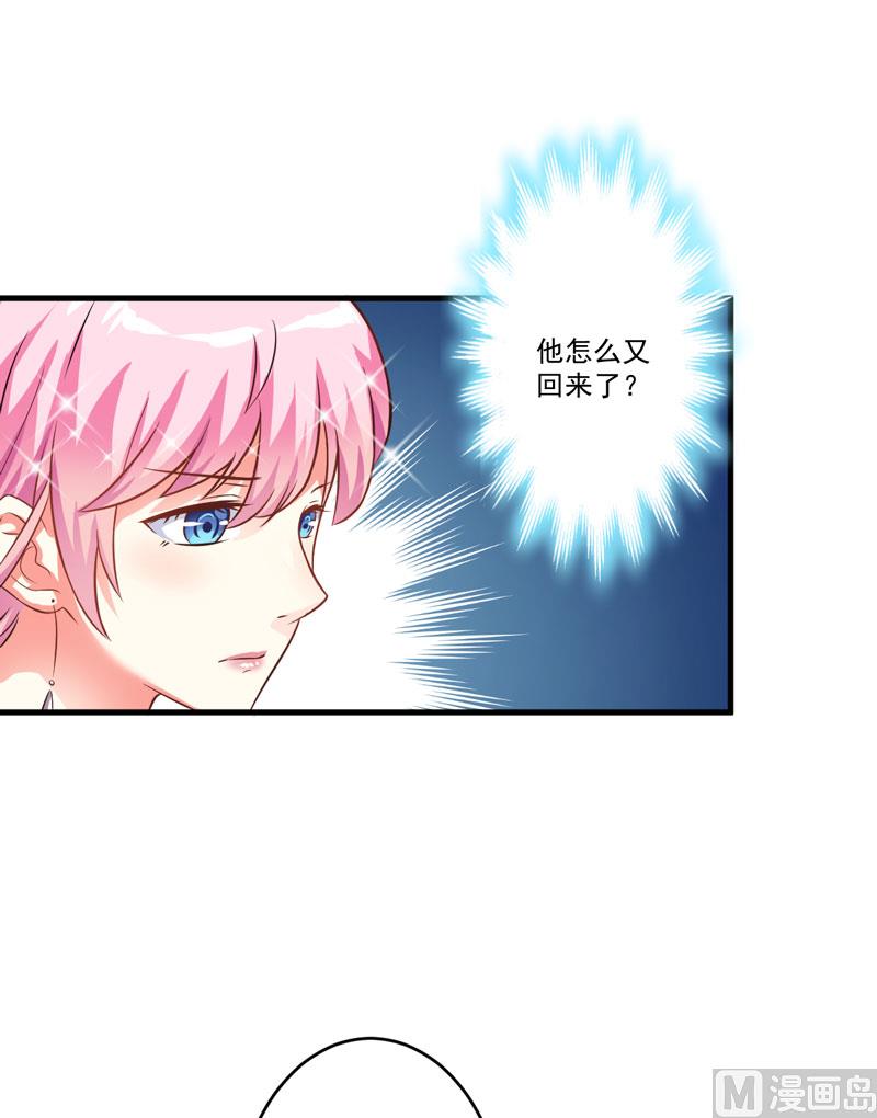 《豪门独恋帝少百日玩物》第32话 顾小米，过来！ 第21页