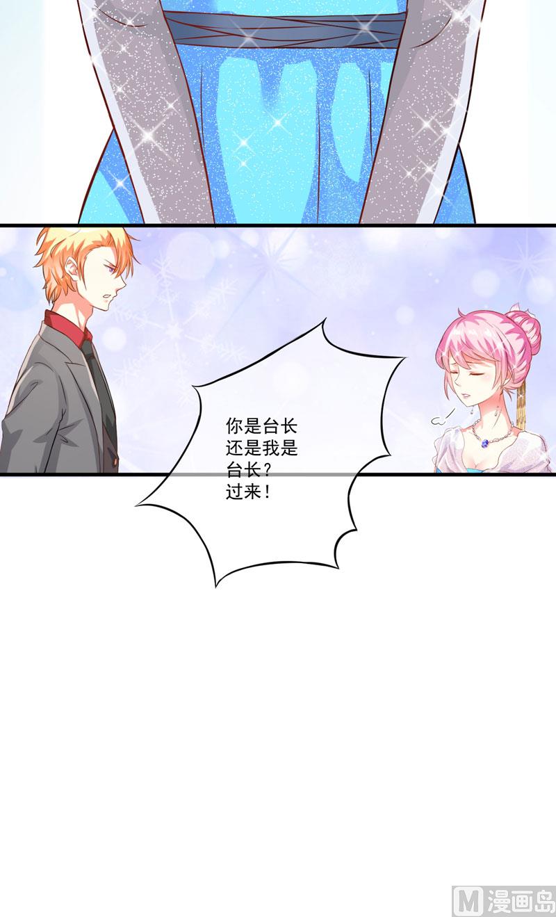 《豪门独恋帝少百日玩物》第32话 顾小米，过来！ 第25页