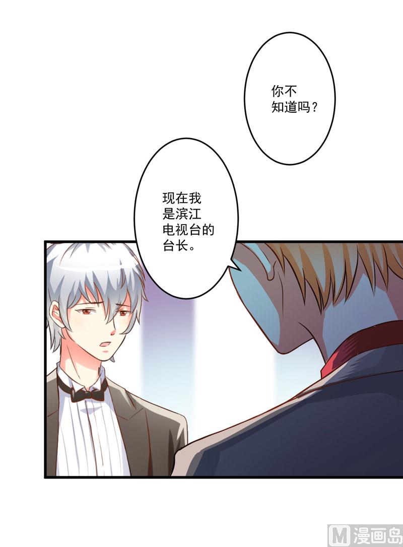 《豪门独恋帝少百日玩物》第32话 顾小米，过来！ 第27页
