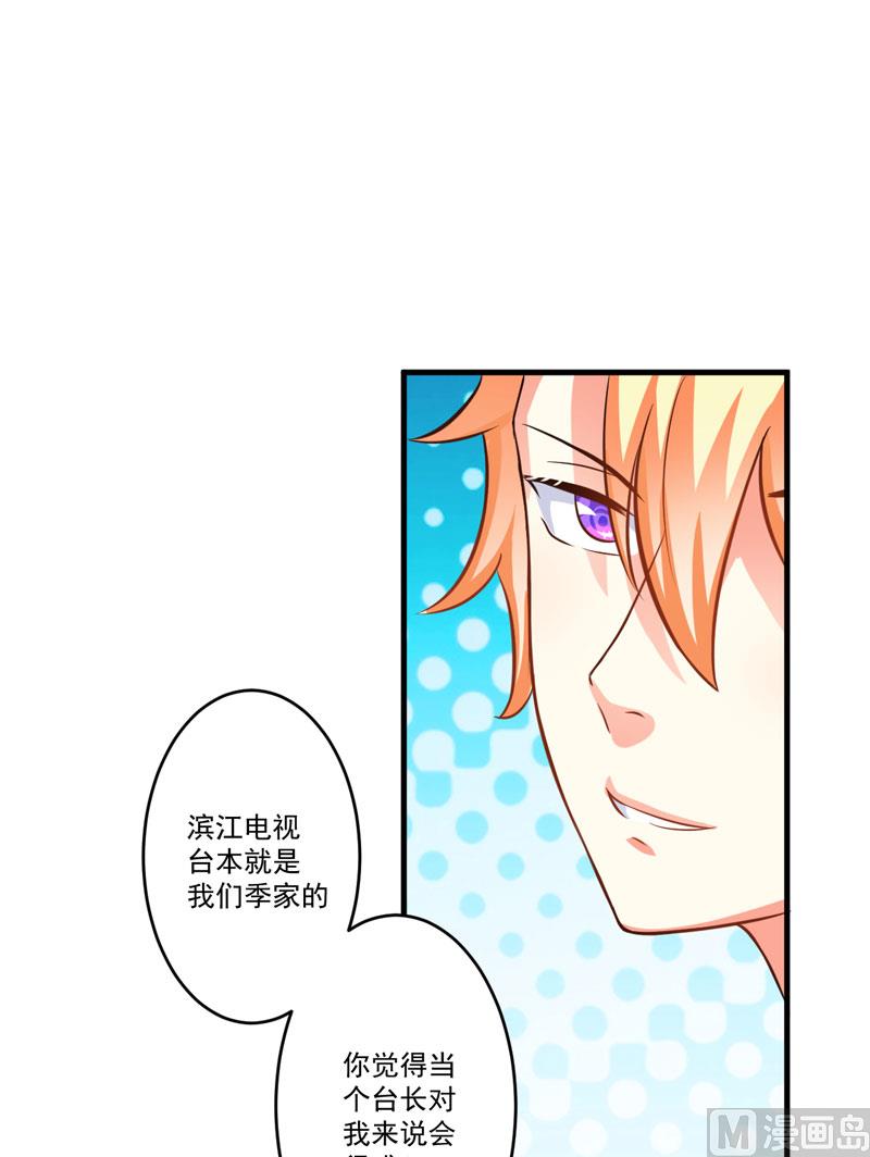 《豪门独恋帝少百日玩物》第32话 顾小米，过来！ 第29页