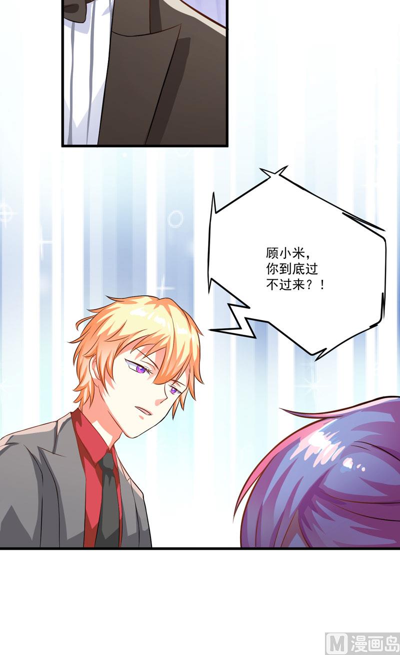 《豪门独恋帝少百日玩物》第32话 顾小米，过来！ 第31页