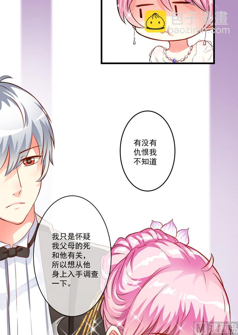 《豪门独恋帝少百日玩物》第32话 顾小米，过来！ 第3页