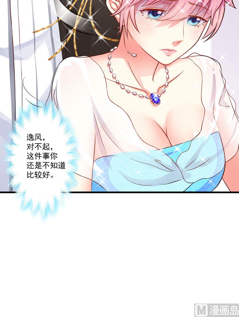 《豪门独恋帝少百日玩物》第32话 顾小米，过来！ 第4页