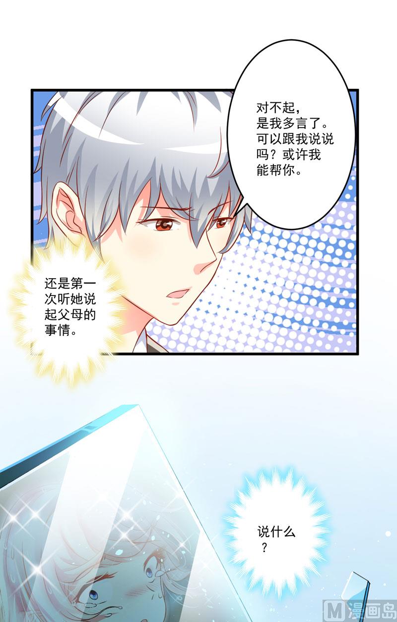 《豪门独恋帝少百日玩物》第32话 顾小米，过来！ 第5页