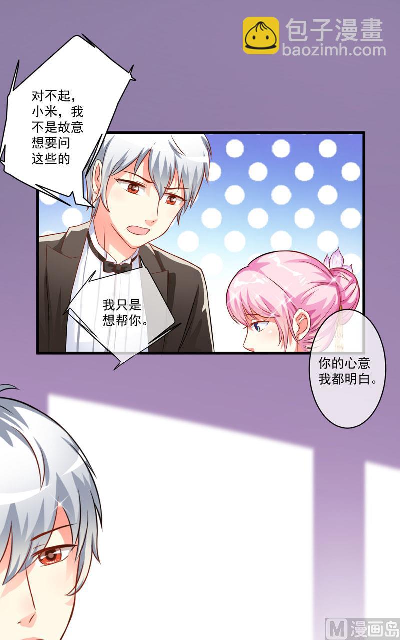 《豪门独恋帝少百日玩物》第32话 顾小米，过来！ 第8页