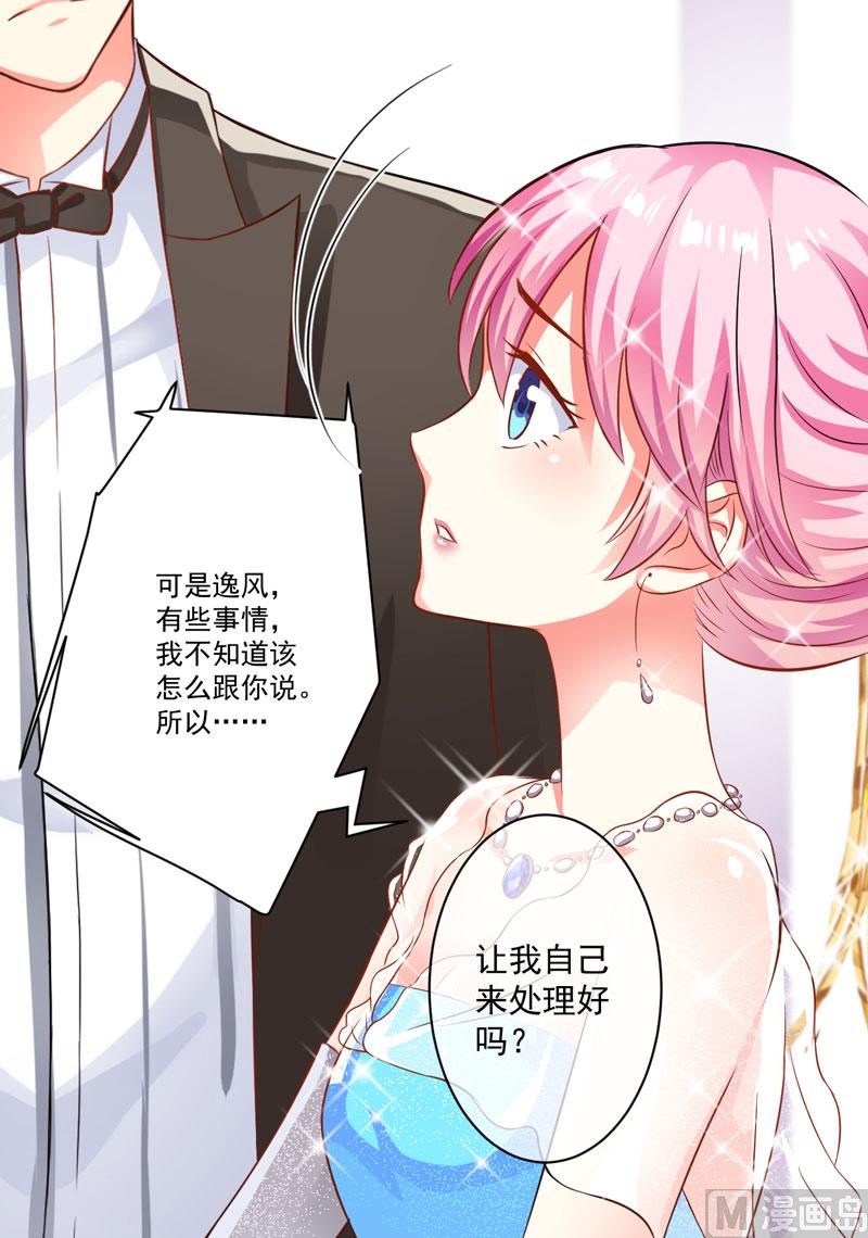 《豪门独恋帝少百日玩物》第32话 顾小米，过来！ 第9页