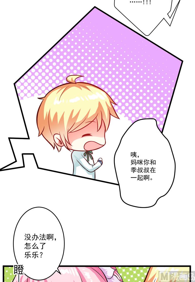 《豪门独恋帝少百日玩物》第34话 道德值几个钱 第17页