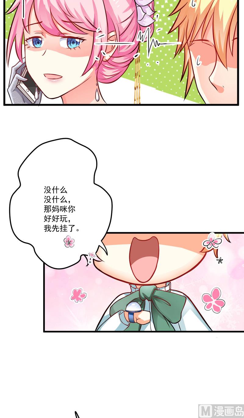 《豪门独恋帝少百日玩物》第34话 道德值几个钱 第18页