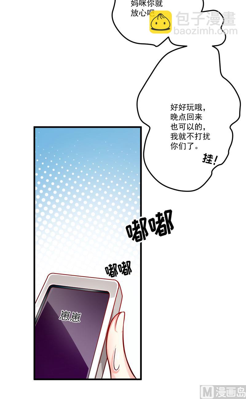 《豪门独恋帝少百日玩物》第34话 道德值几个钱 第20页
