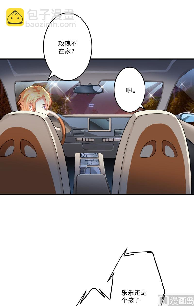 《豪门独恋帝少百日玩物》第34话 道德值几个钱 第22页
