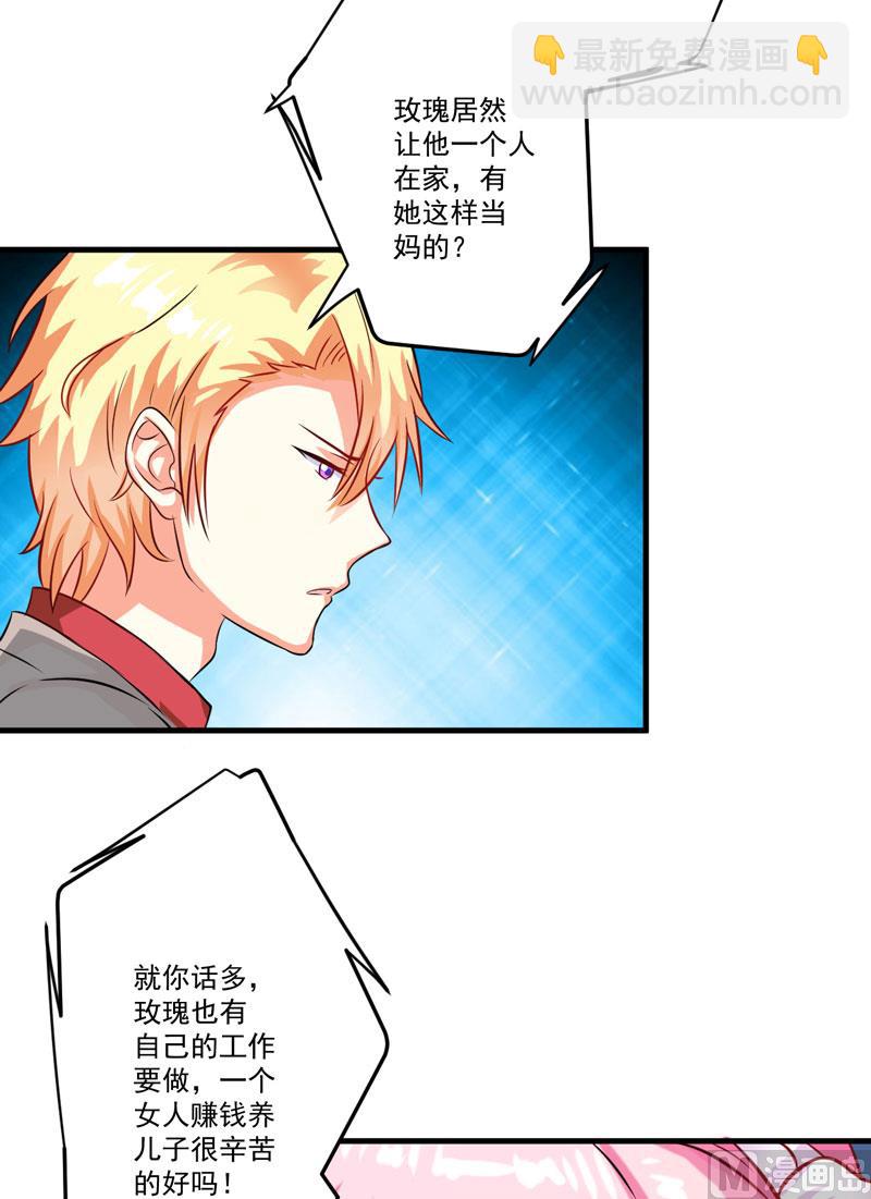 《豪门独恋帝少百日玩物》第34话 道德值几个钱 第23页