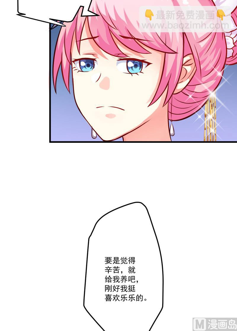 《豪门独恋帝少百日玩物》第34话 道德值几个钱 第24页