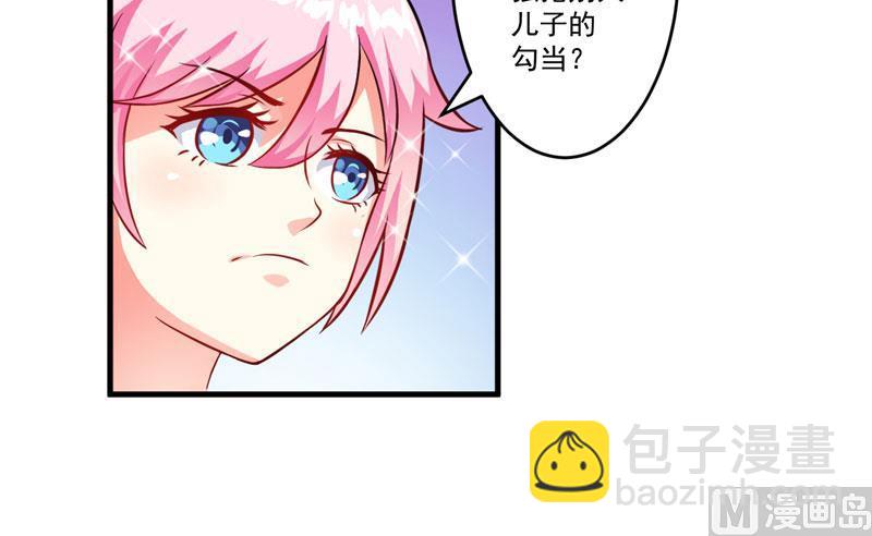 《豪门独恋帝少百日玩物》第34话 道德值几个钱 第27页