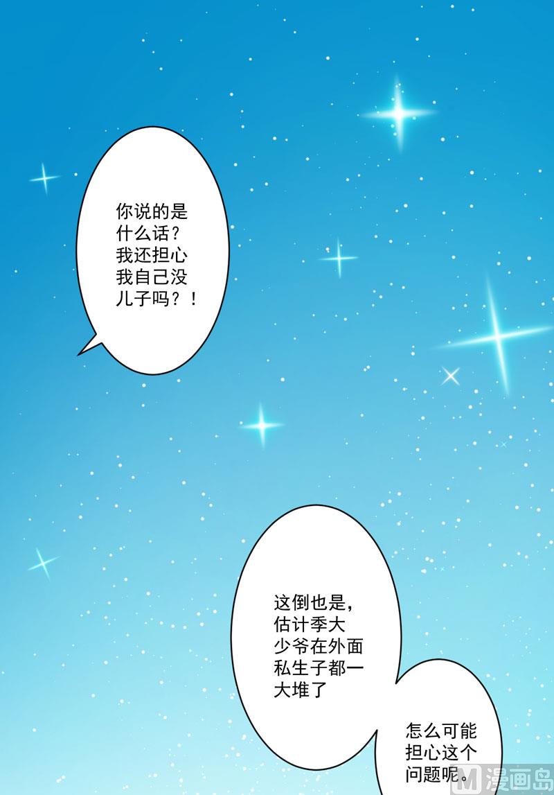 《豪门独恋帝少百日玩物》第34话 道德值几个钱 第28页