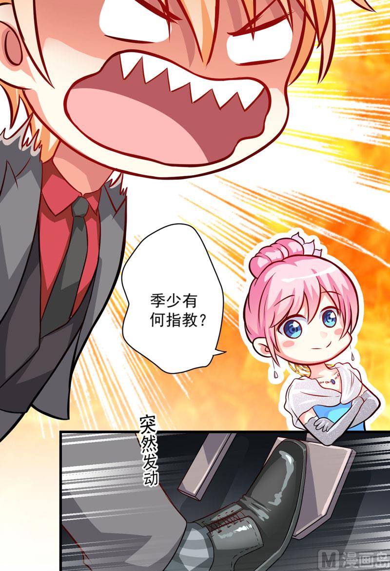 《豪门独恋帝少百日玩物》第34话 道德值几个钱 第30页