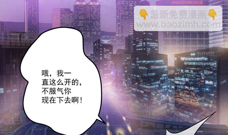 《豪门独恋帝少百日玩物》第34话 道德值几个钱 第33页