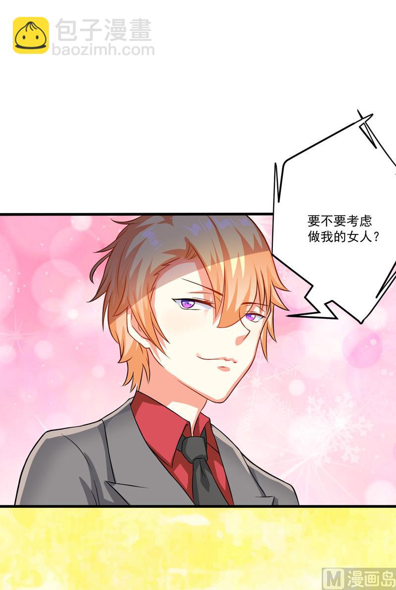 《豪门独恋帝少百日玩物》第34话 道德值几个钱 第3页