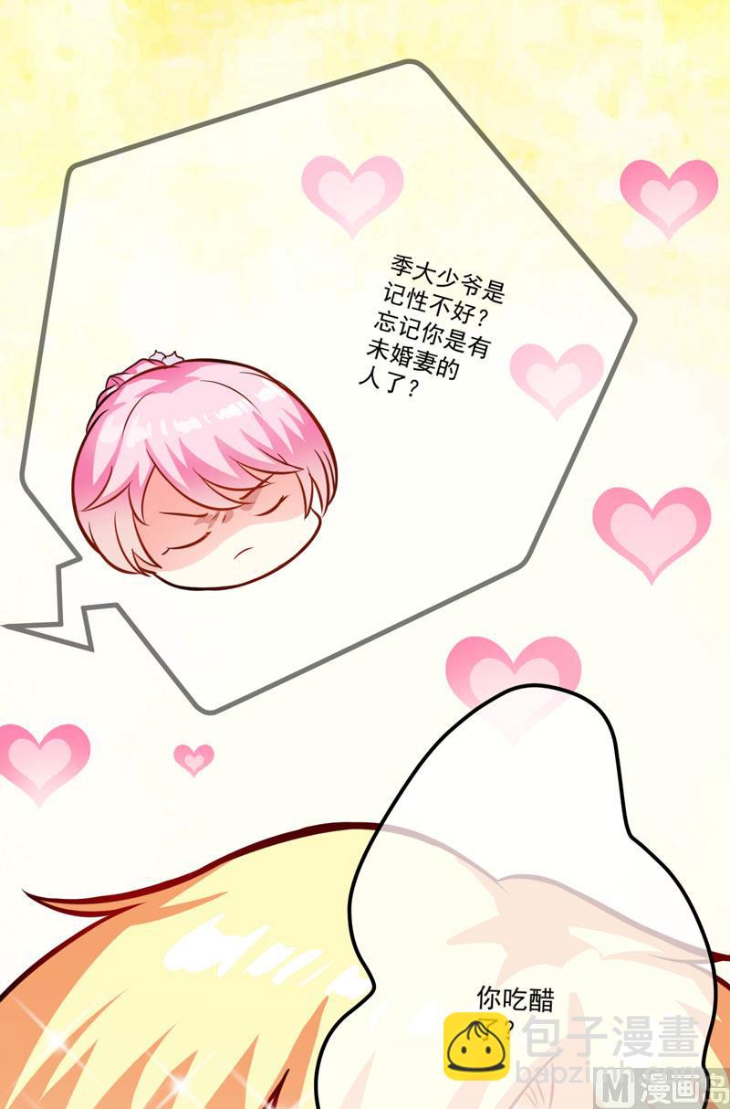 《豪门独恋帝少百日玩物》第34话 道德值几个钱 第4页