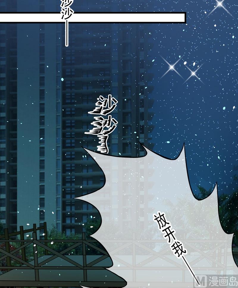 《豪门独恋帝少百日玩物》第33话 你能不能别闹了！ 第14页