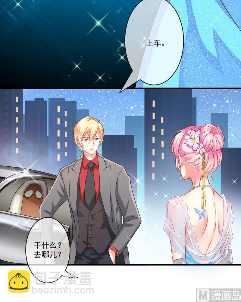 《豪门独恋帝少百日玩物》第33话 你能不能别闹了！ 第18页