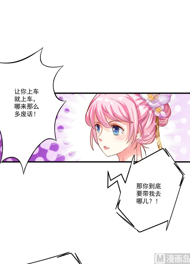 《豪门独恋帝少百日玩物》第33话 你能不能别闹了！ 第19页