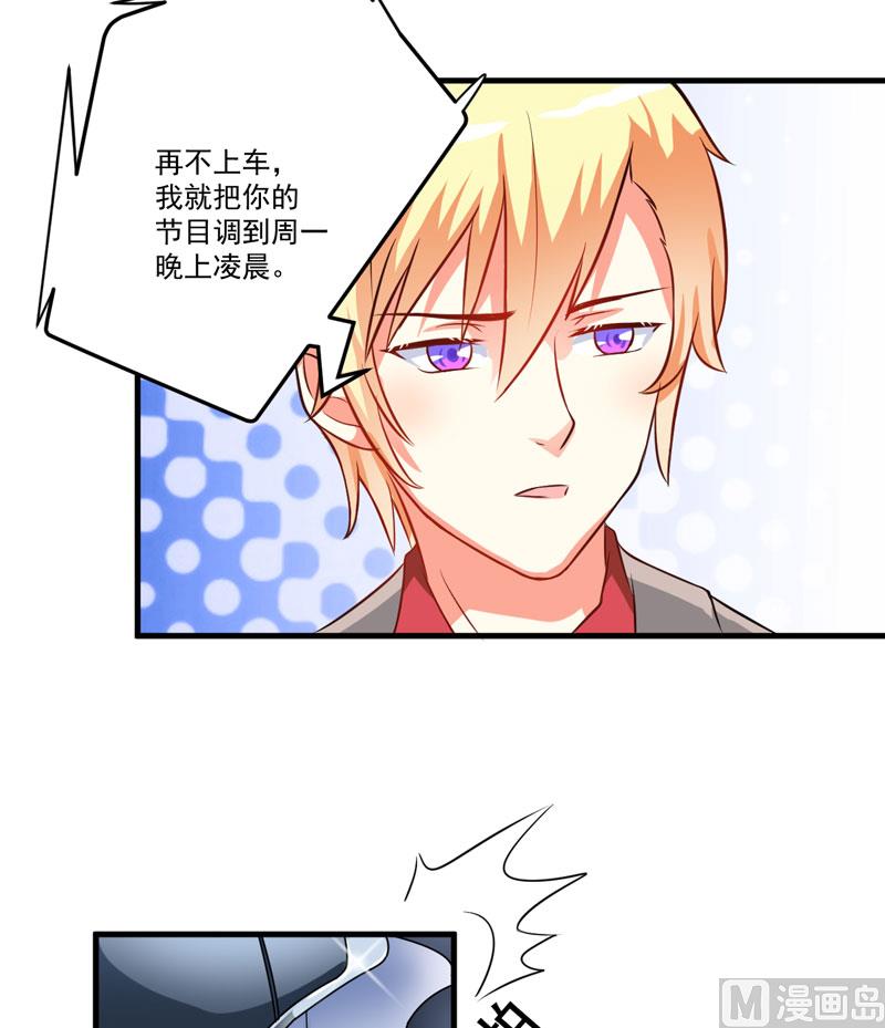 《豪门独恋帝少百日玩物》第33话 你能不能别闹了！ 第20页