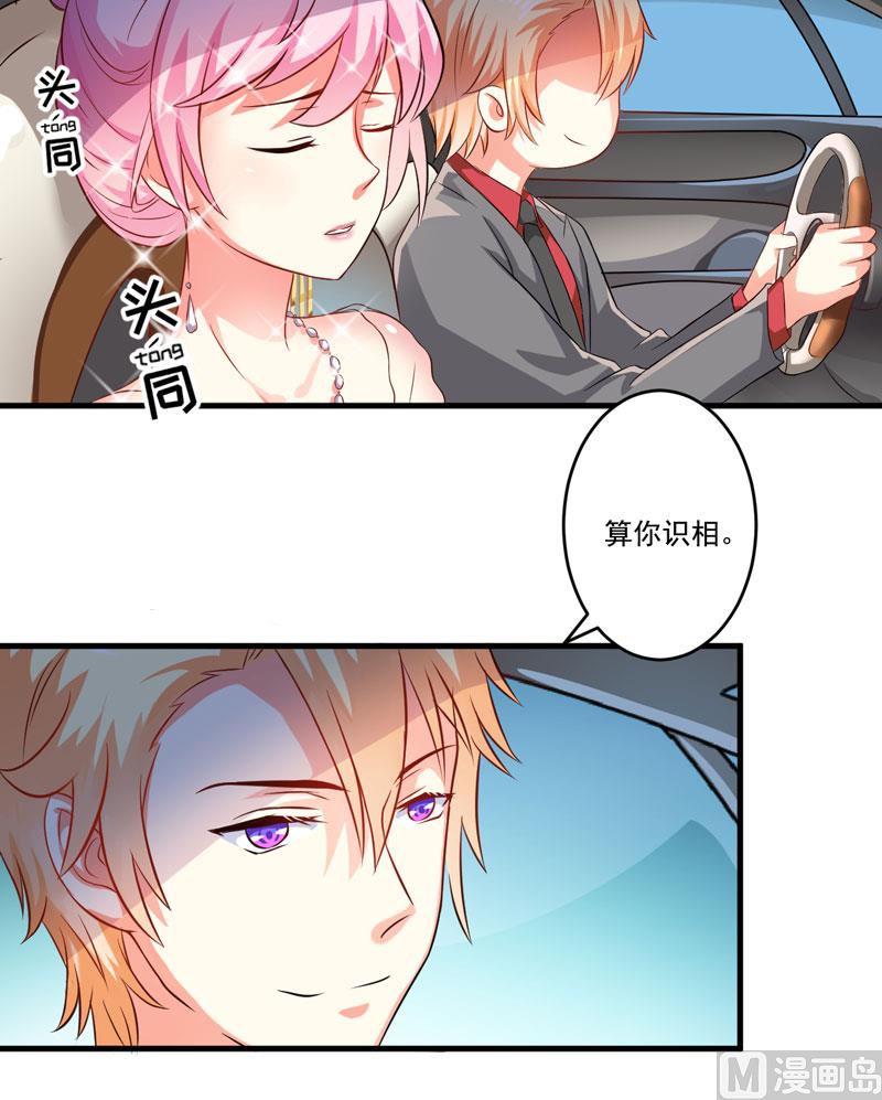 《豪门独恋帝少百日玩物》第33话 你能不能别闹了！ 第22页