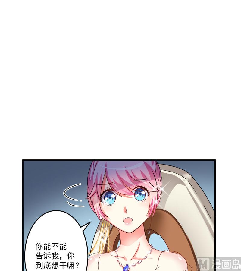《豪门独恋帝少百日玩物》第33话 你能不能别闹了！ 第23页