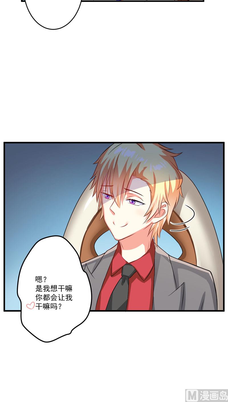 《豪门独恋帝少百日玩物》第33话 你能不能别闹了！ 第24页