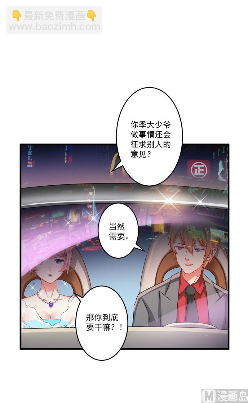 《豪门独恋帝少百日玩物》第33话 你能不能别闹了！ 第25页
