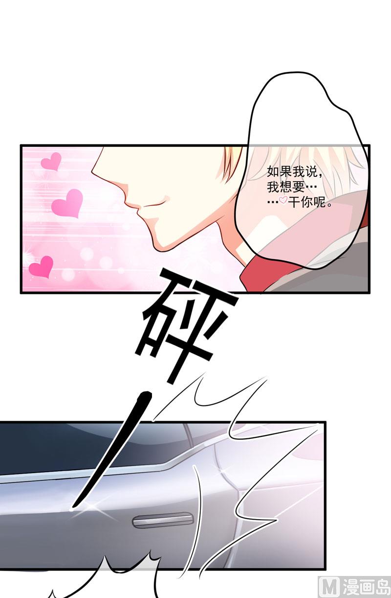 《豪门独恋帝少百日玩物》第33话 你能不能别闹了！ 第26页