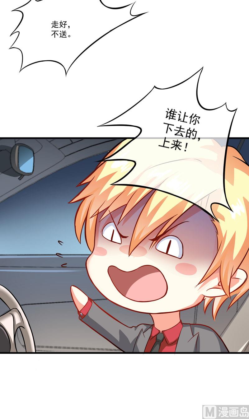《豪门独恋帝少百日玩物》第33话 你能不能别闹了！ 第27页